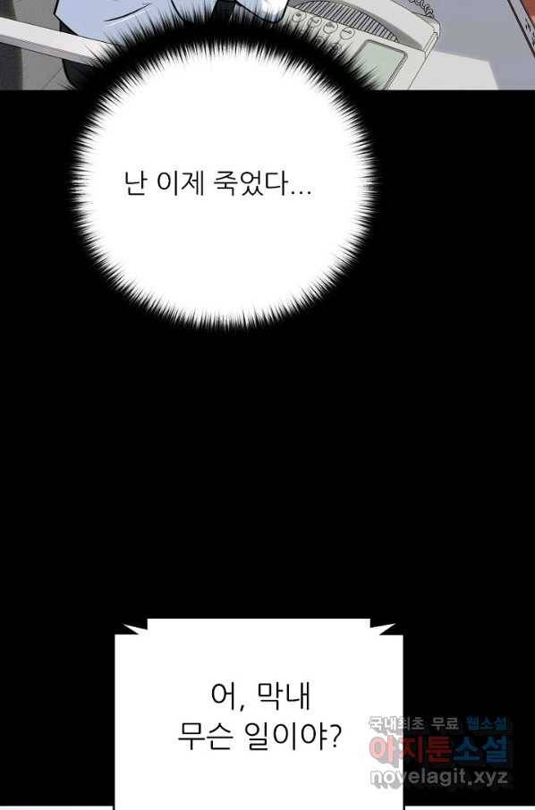 트리거 시즌3 9화 83