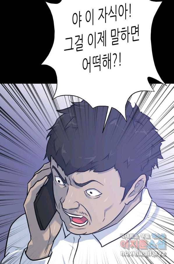 트리거 시즌3 9화 86