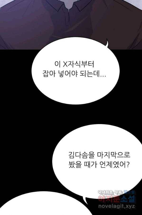 트리거 시즌3 9화 98