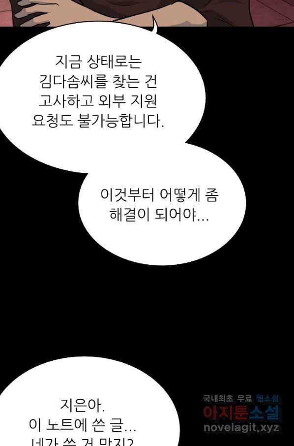 트리거 시즌3 9화 103
