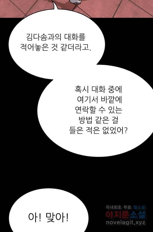 트리거 시즌3 9화 105