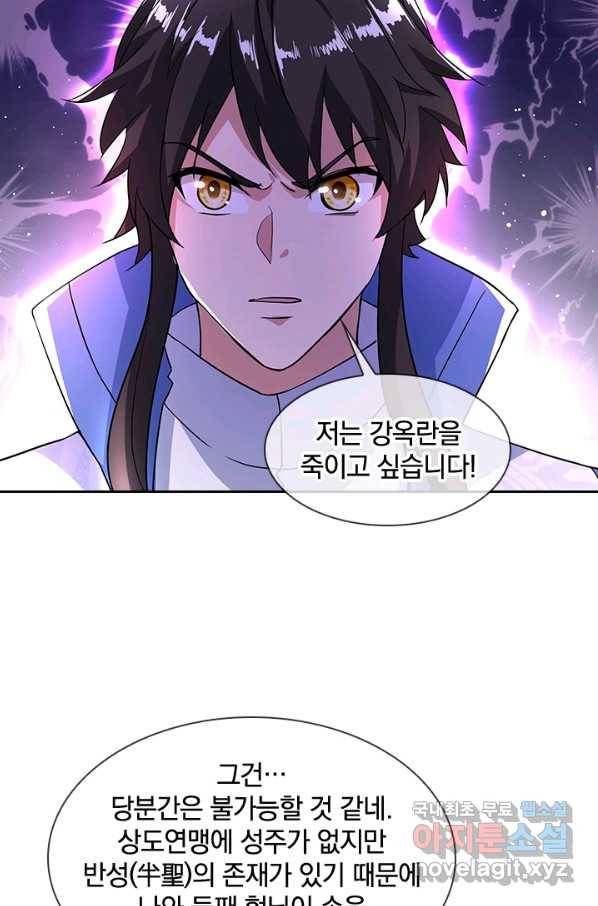 절세전혼 122화 2