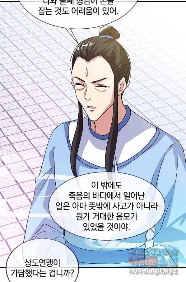 절세전혼 122화 3