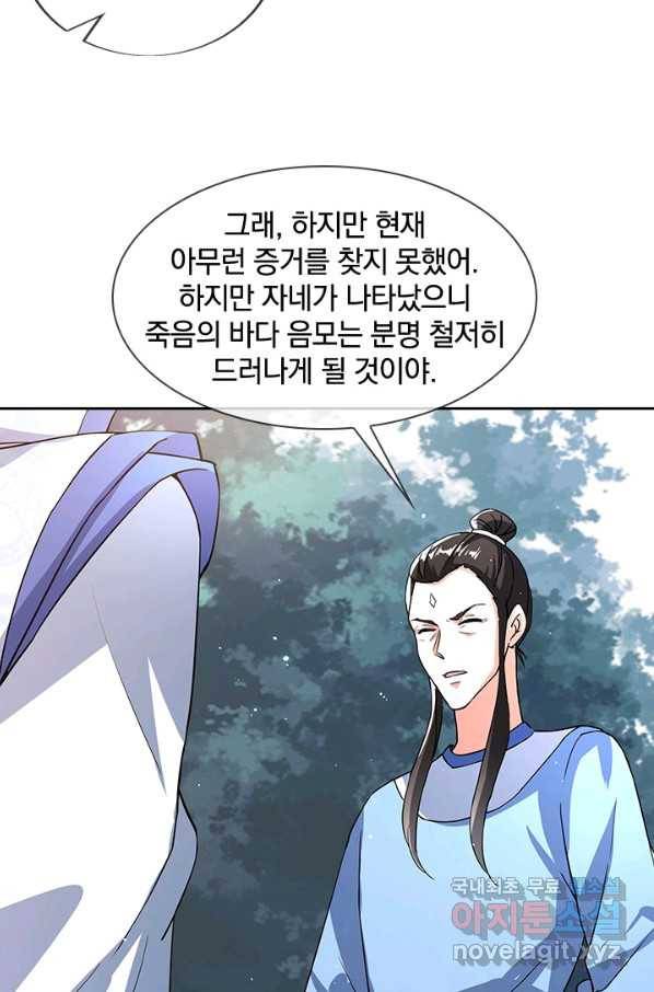절세전혼 122화 4