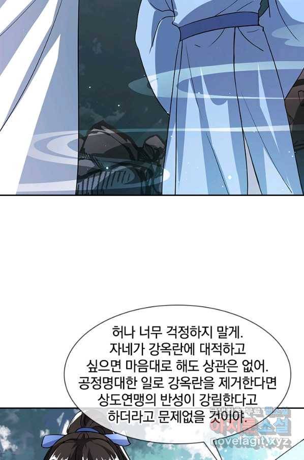 절세전혼 122화 5