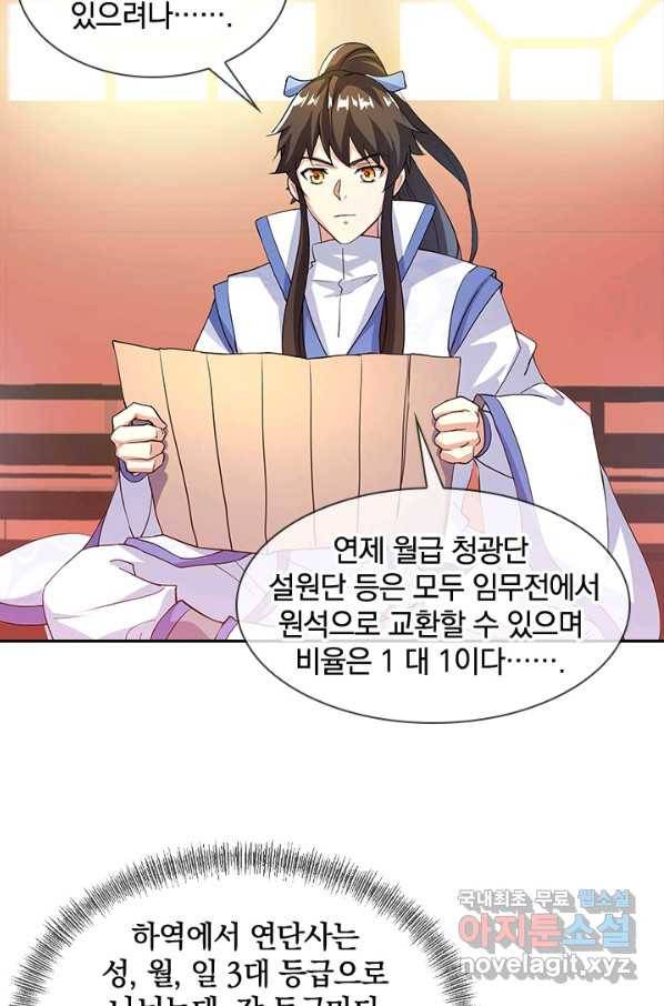 절세전혼 122화 13