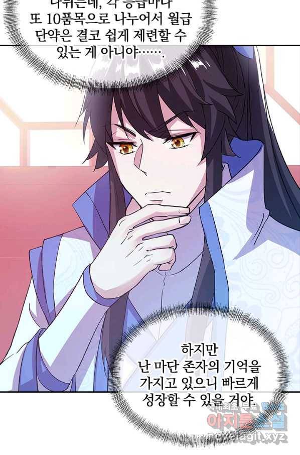 절세전혼 122화 14