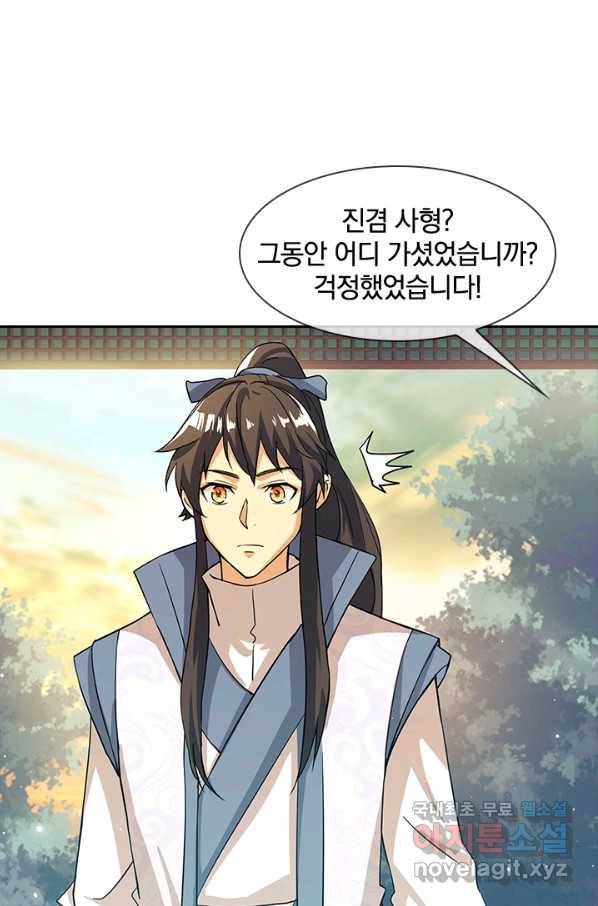 절세전혼 122화 18