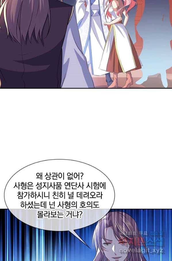 절세전혼 122화 23