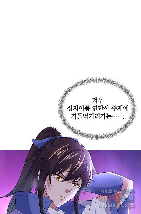 절세전혼 122화 25