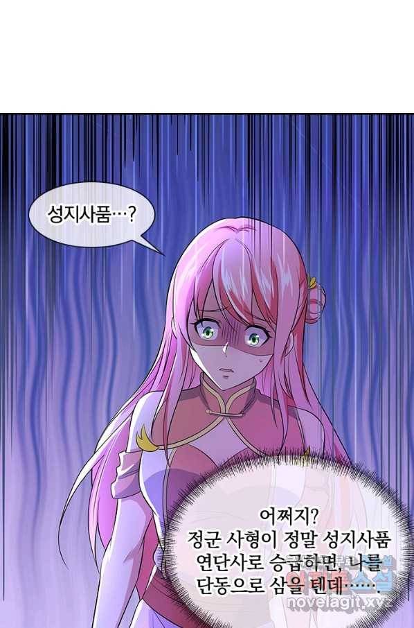 절세전혼 122화 27