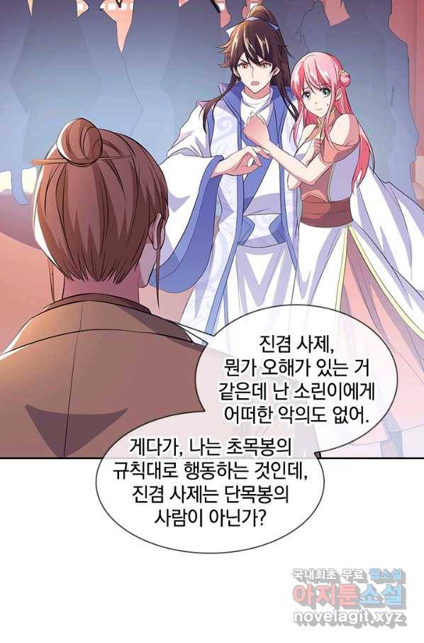 절세전혼 122화 43