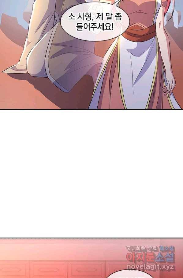 절세전혼 122화 53