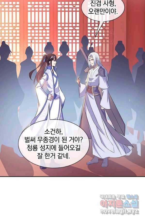 절세전혼 122화 54
