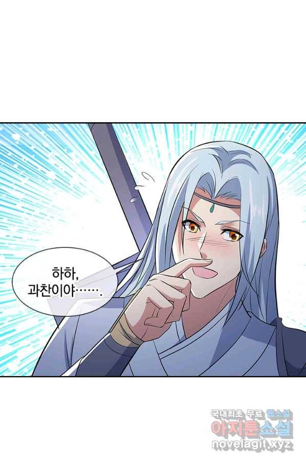 절세전혼 122화 55
