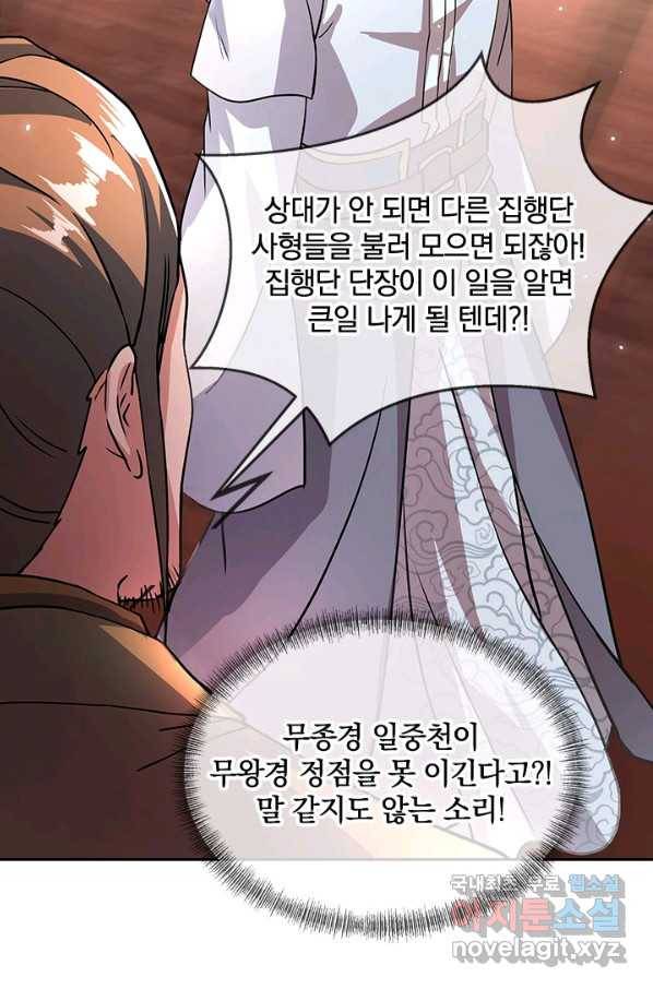 절세전혼 122화 58