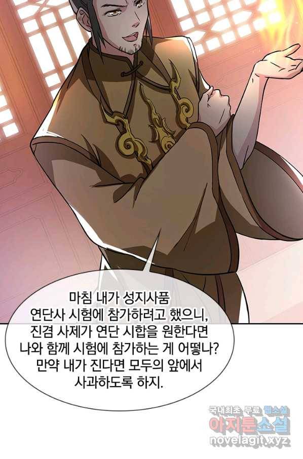 절세전혼 122화 63