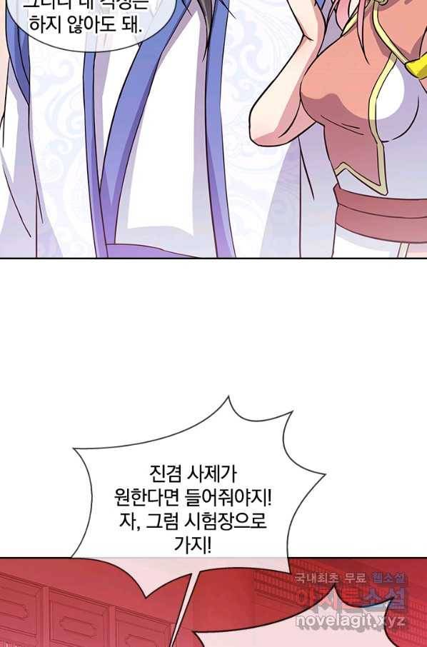 절세전혼 122화 66