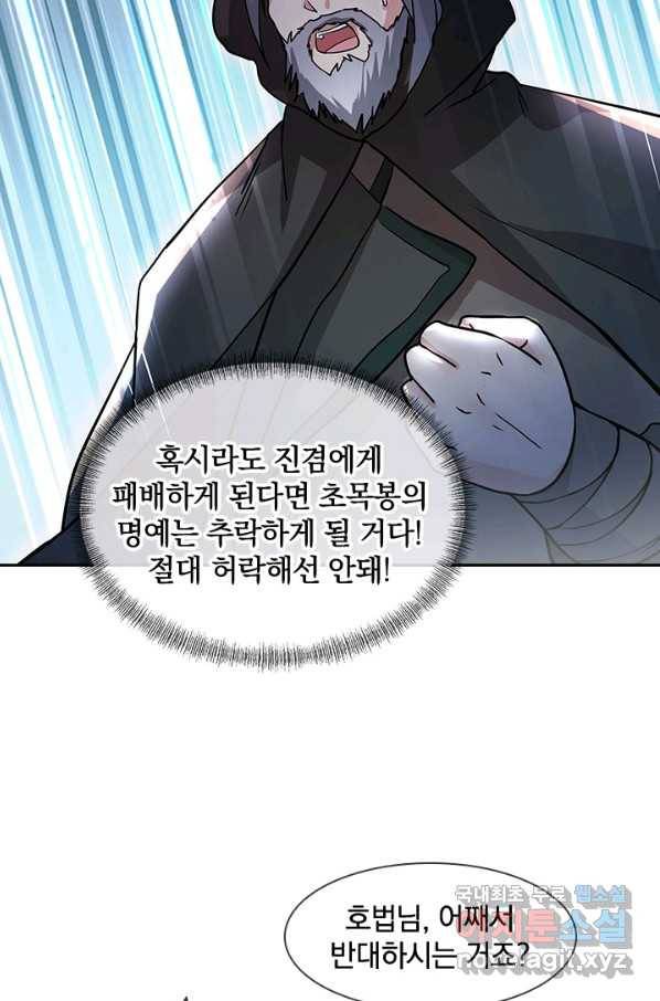절세전혼 122화 73