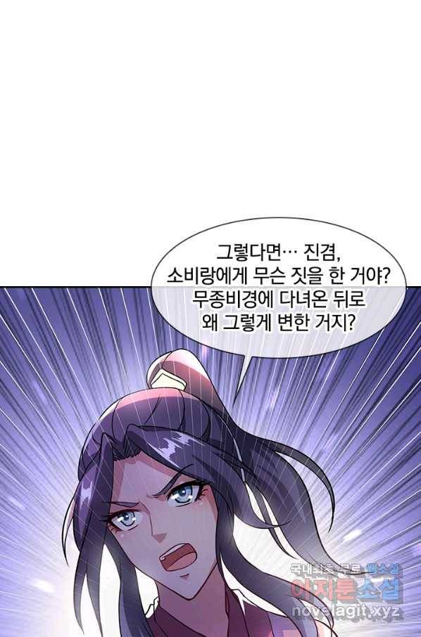절세전혼 122화 78