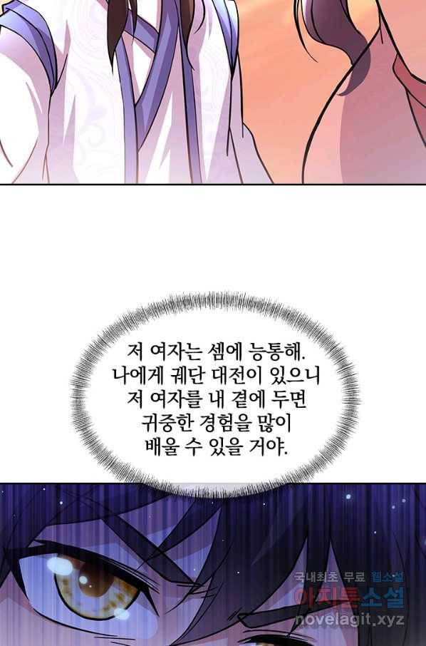 절세전혼 122화 84