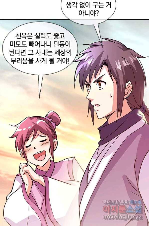 절세전혼 122화 87