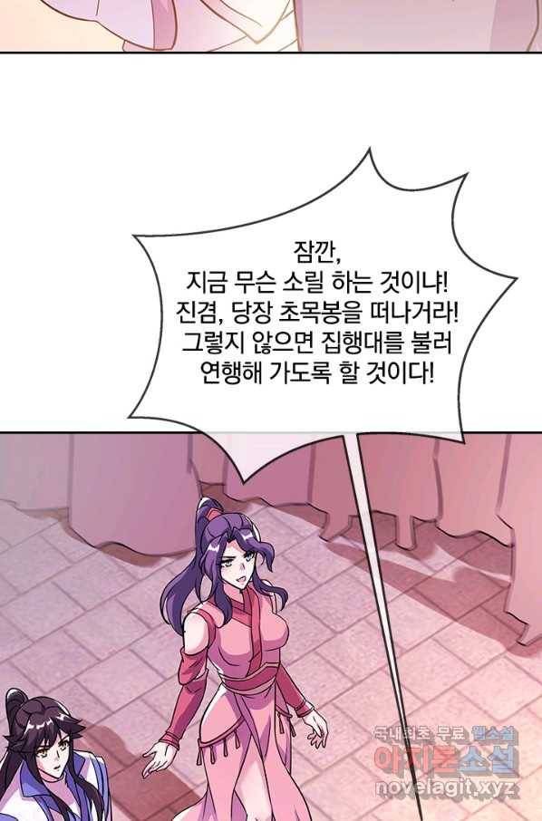 절세전혼 122화 88