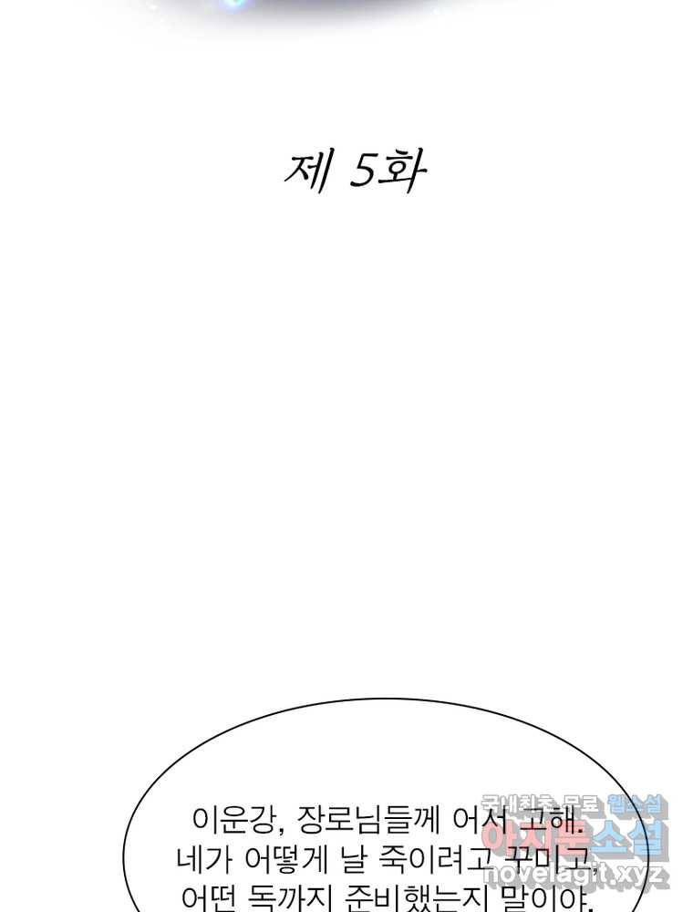 킬러지존 5화 2
