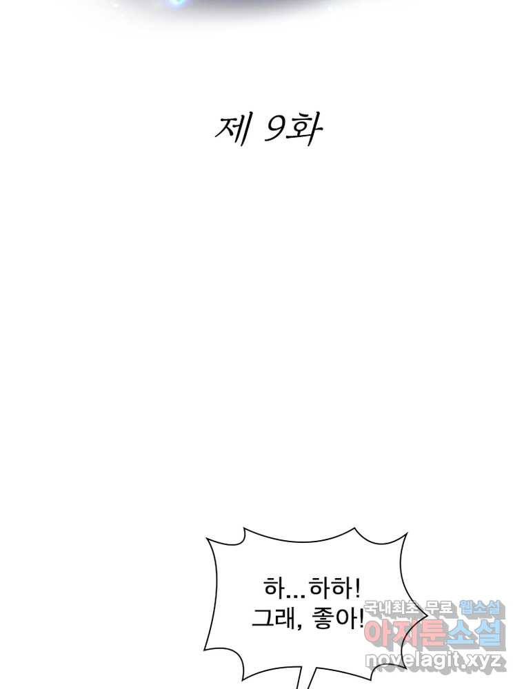 킬러지존 9화 2