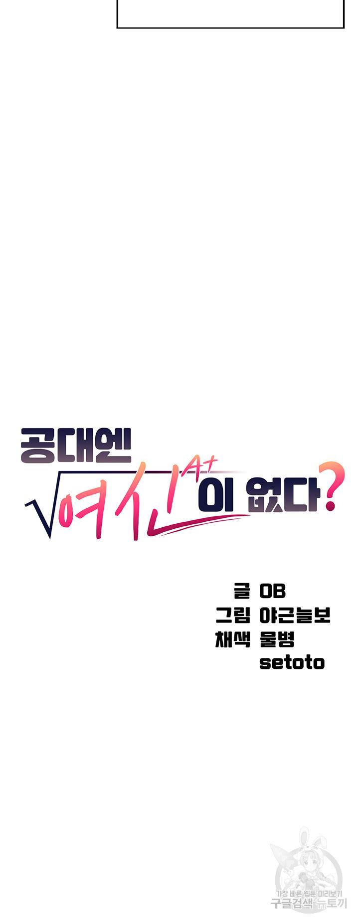 공대엔 여신이 없다? 42화 3