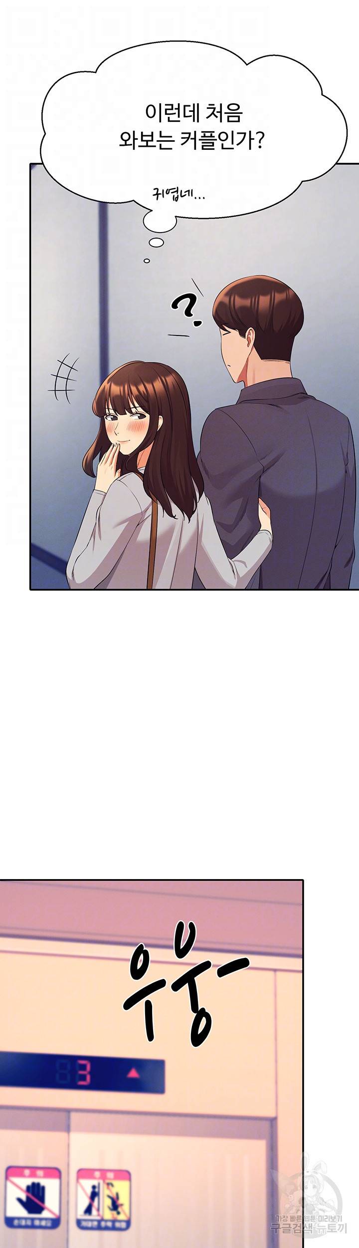 공대엔 여신이 없다? 42화 7