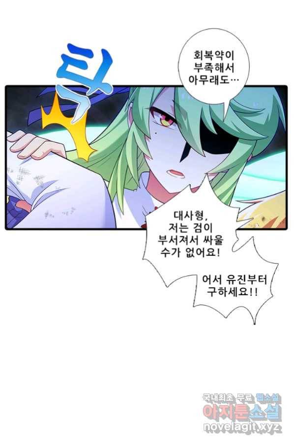 또라이 대사형 무림생존기 352화 6