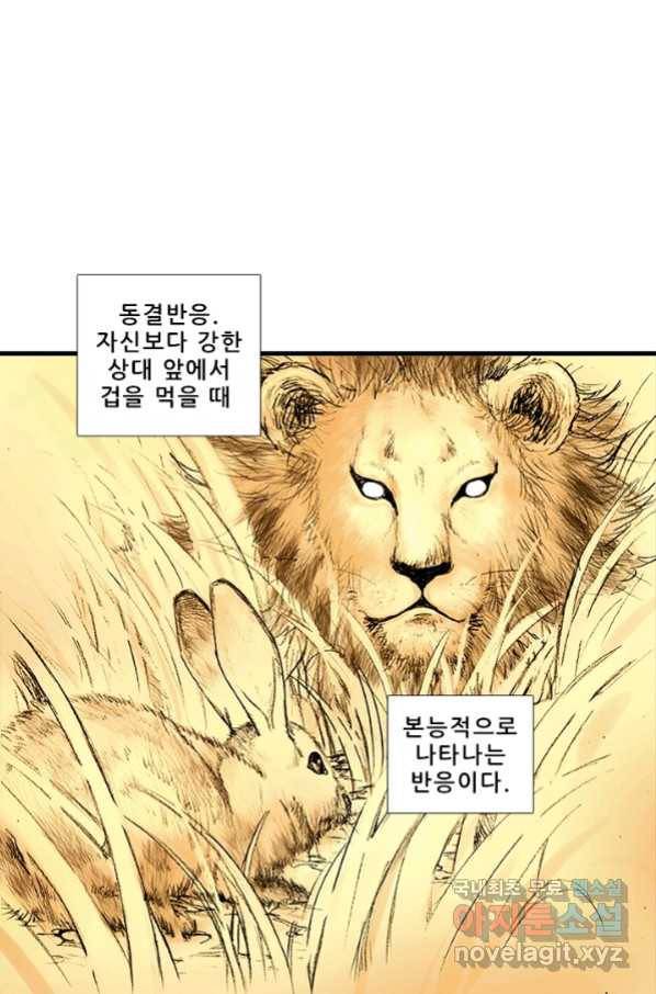 또라이 대사형 무림생존기 352화 13