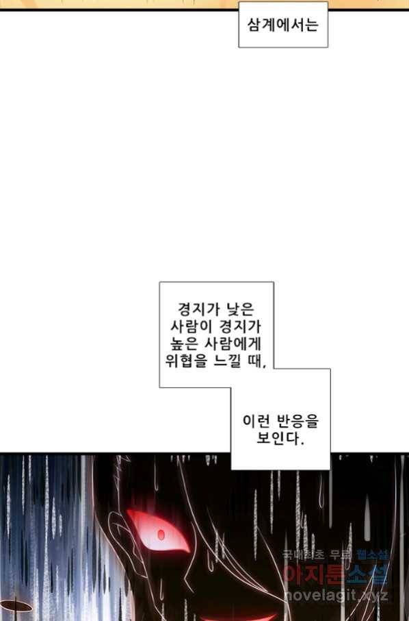 또라이 대사형 무림생존기 352화 14
