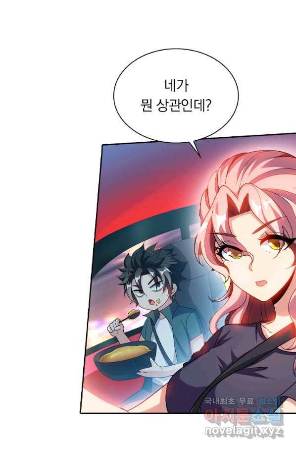 수상한 단톡방 191화 4