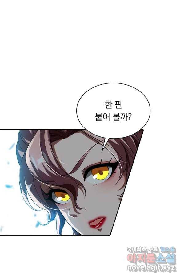 수상한 단톡방 191화 5