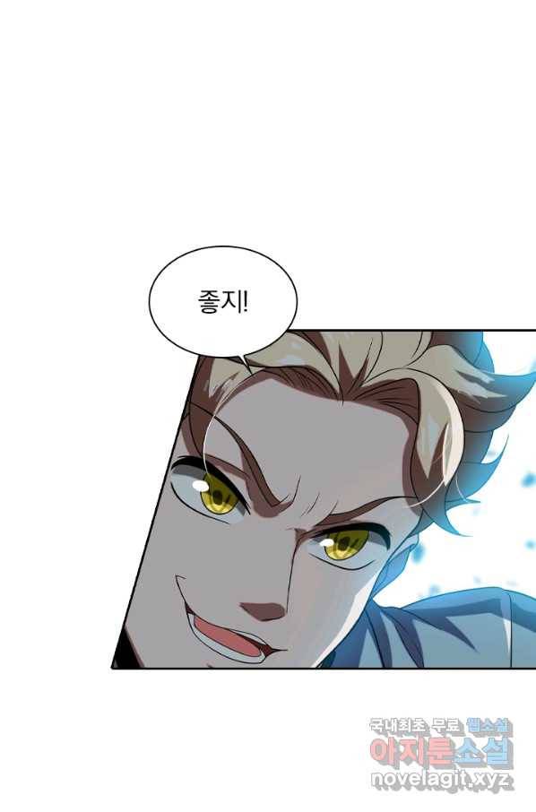 수상한 단톡방 191화 6