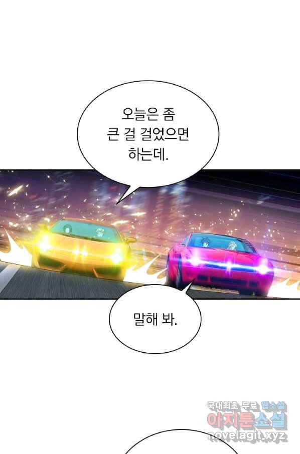 수상한 단톡방 191화 7