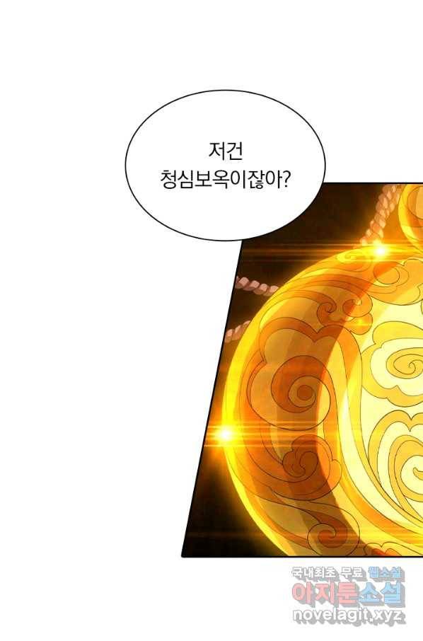수상한 단톡방 191화 9