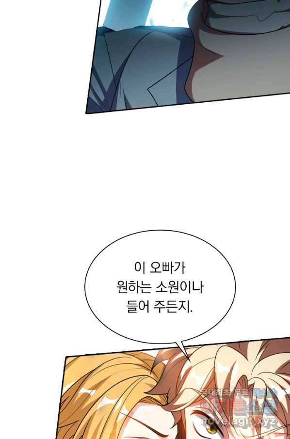 수상한 단톡방 191화 14