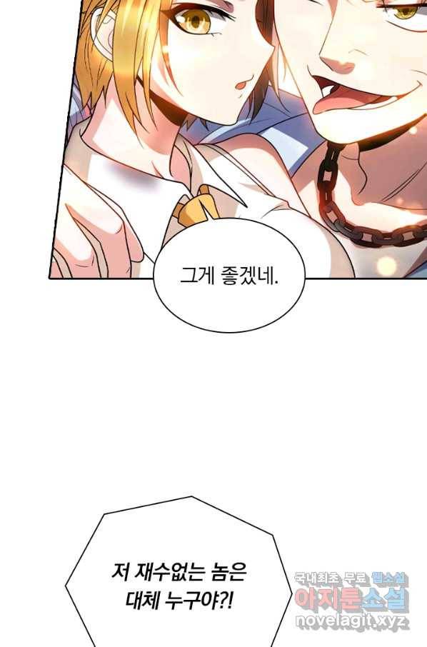 수상한 단톡방 191화 15