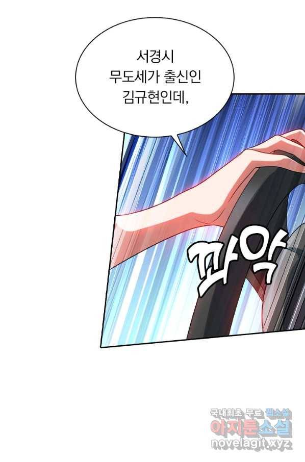 수상한 단톡방 191화 17