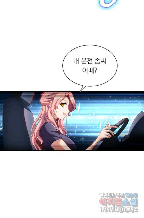 수상한 단톡방 191화 31