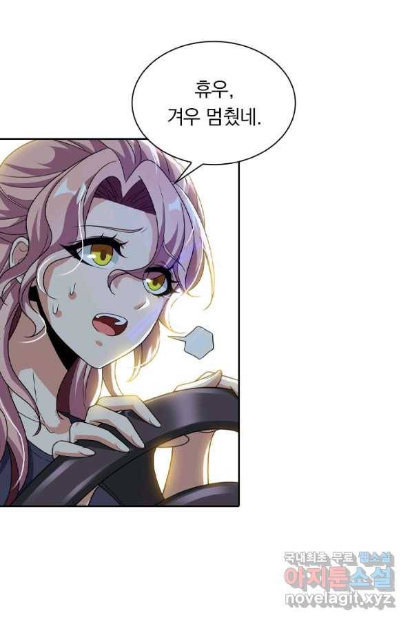수상한 단톡방 191화 42