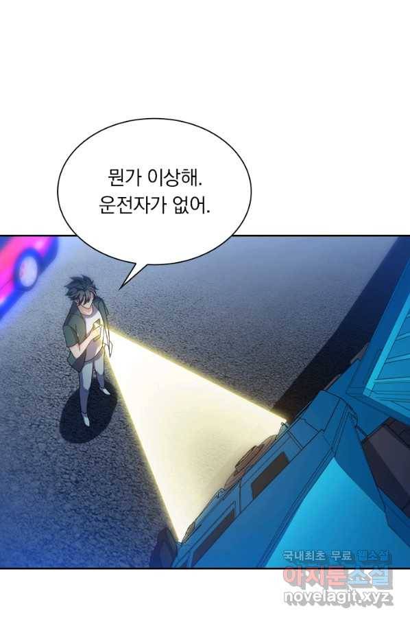 수상한 단톡방 191화 43