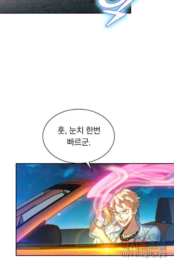 수상한 단톡방 191화 45