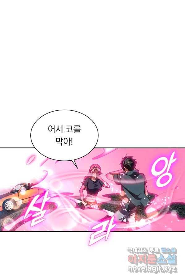 수상한 단톡방 191화 46