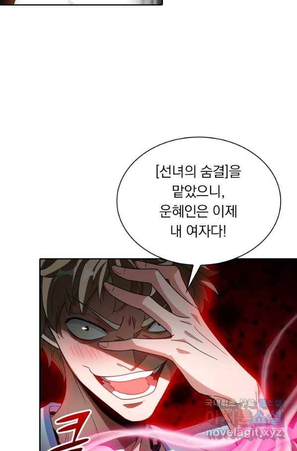 수상한 단톡방 191화 48