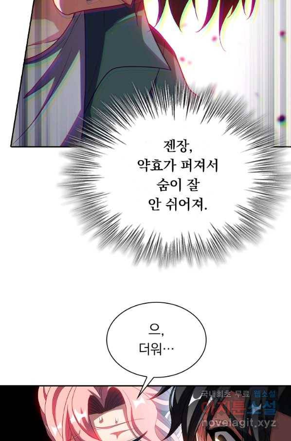 수상한 단톡방 191화 52