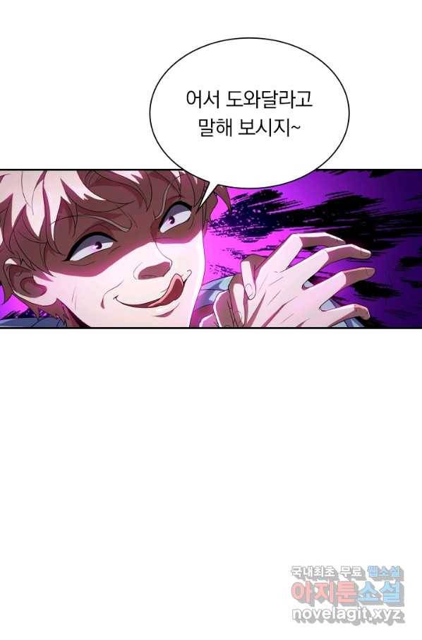 수상한 단톡방 191화 56